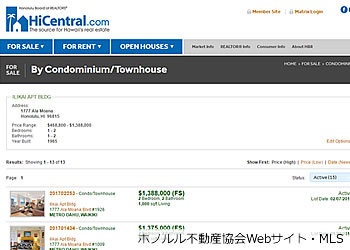 ハワイ不動産　MLSサイト キャプチャー写真