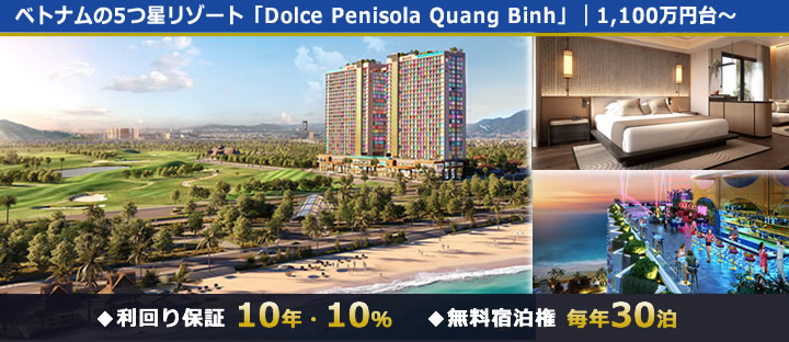 ベトナムの5つ星リゾートホテル「Dolce Penisola Quang Binh」